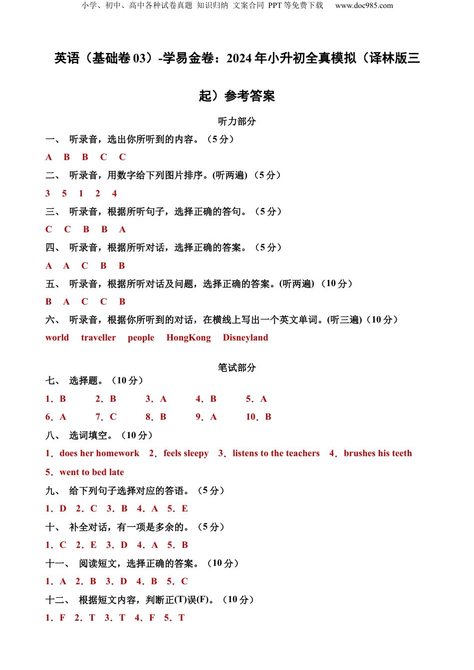 小升初英语-英语（基础卷03）（参考答案）.docx