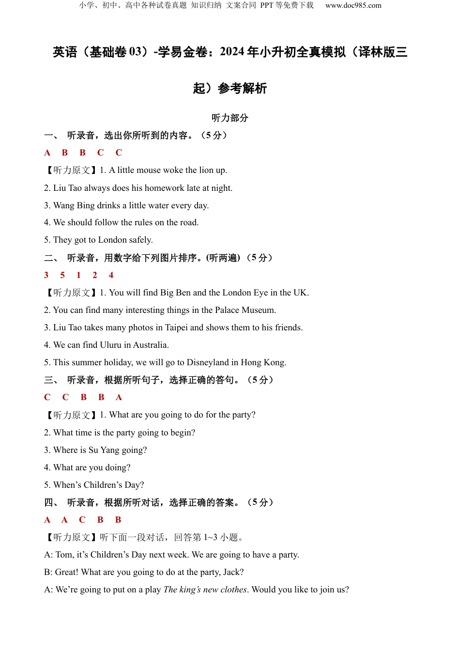 小升初英语-英语（基础卷03）（参考解析）.docx