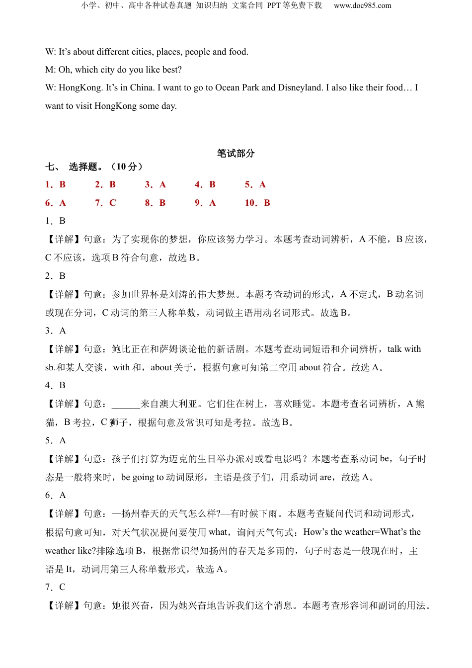 小升初英语-英语（基础卷03）（参考解析）.docx