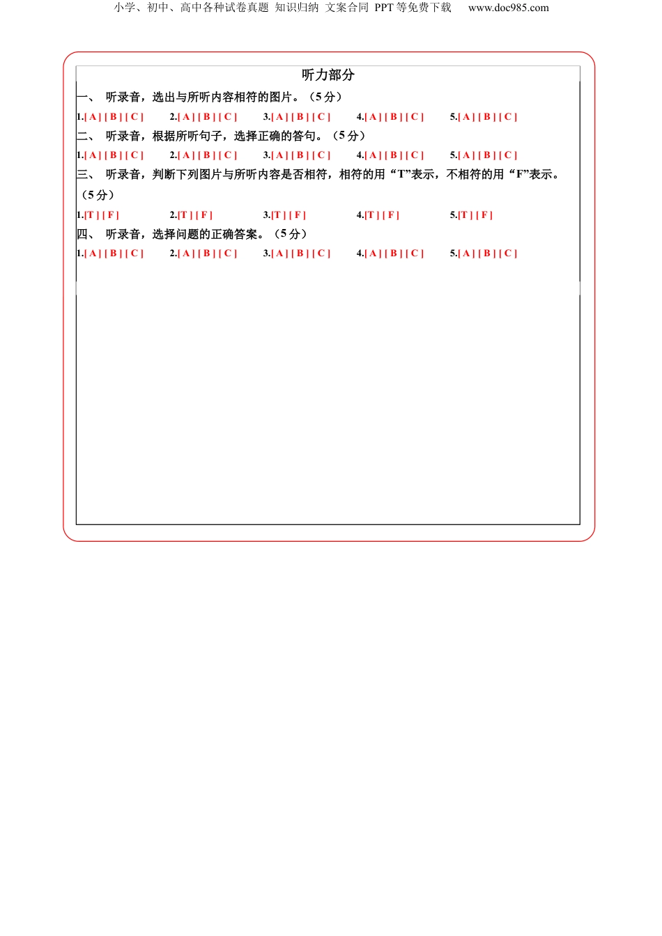 小升初英语-英语（基础卷02）（答题卡）.docx