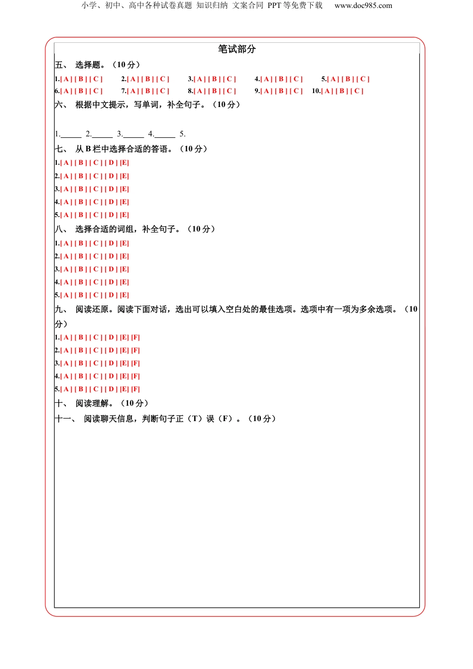 小升初英语-英语（基础卷02）（答题卡）.docx