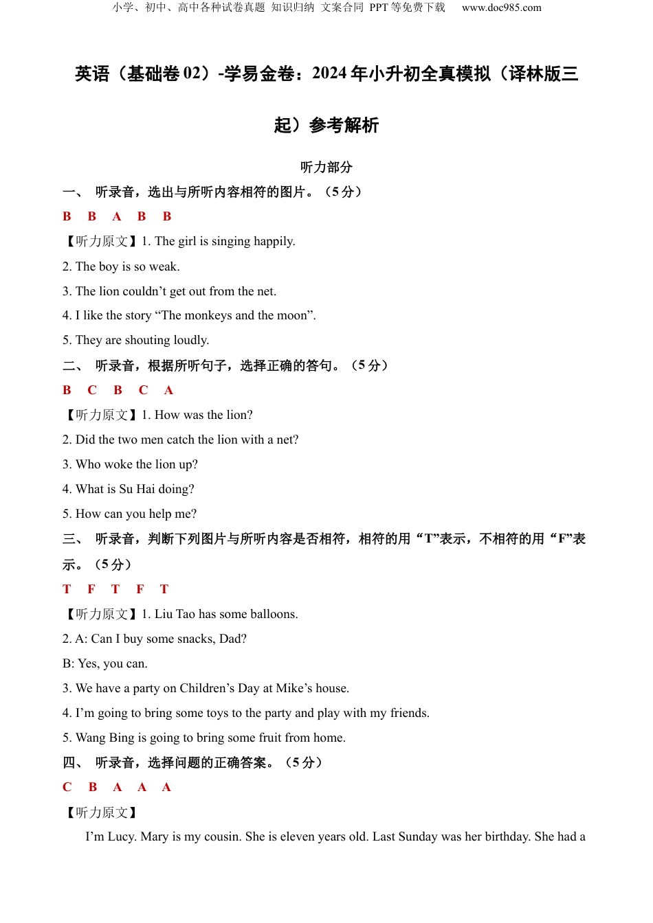 小升初英语-英语（基础卷02）（参考解析）.docx