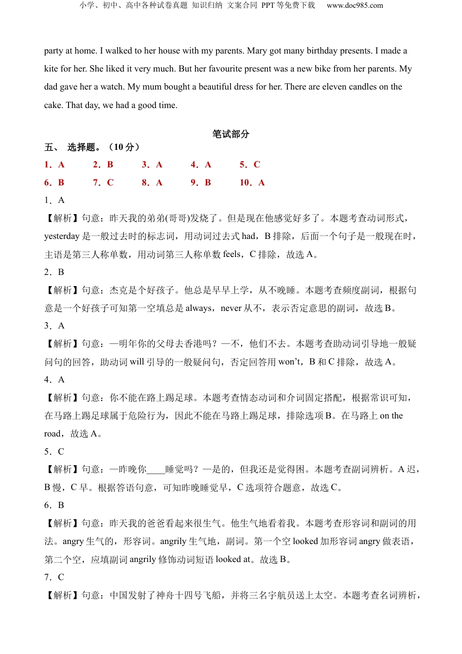 小升初英语-英语（基础卷02）（参考解析）.docx