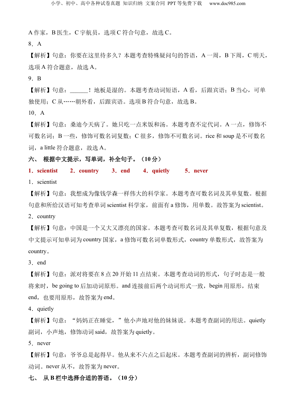 小升初英语-英语（基础卷02）（参考解析）.docx