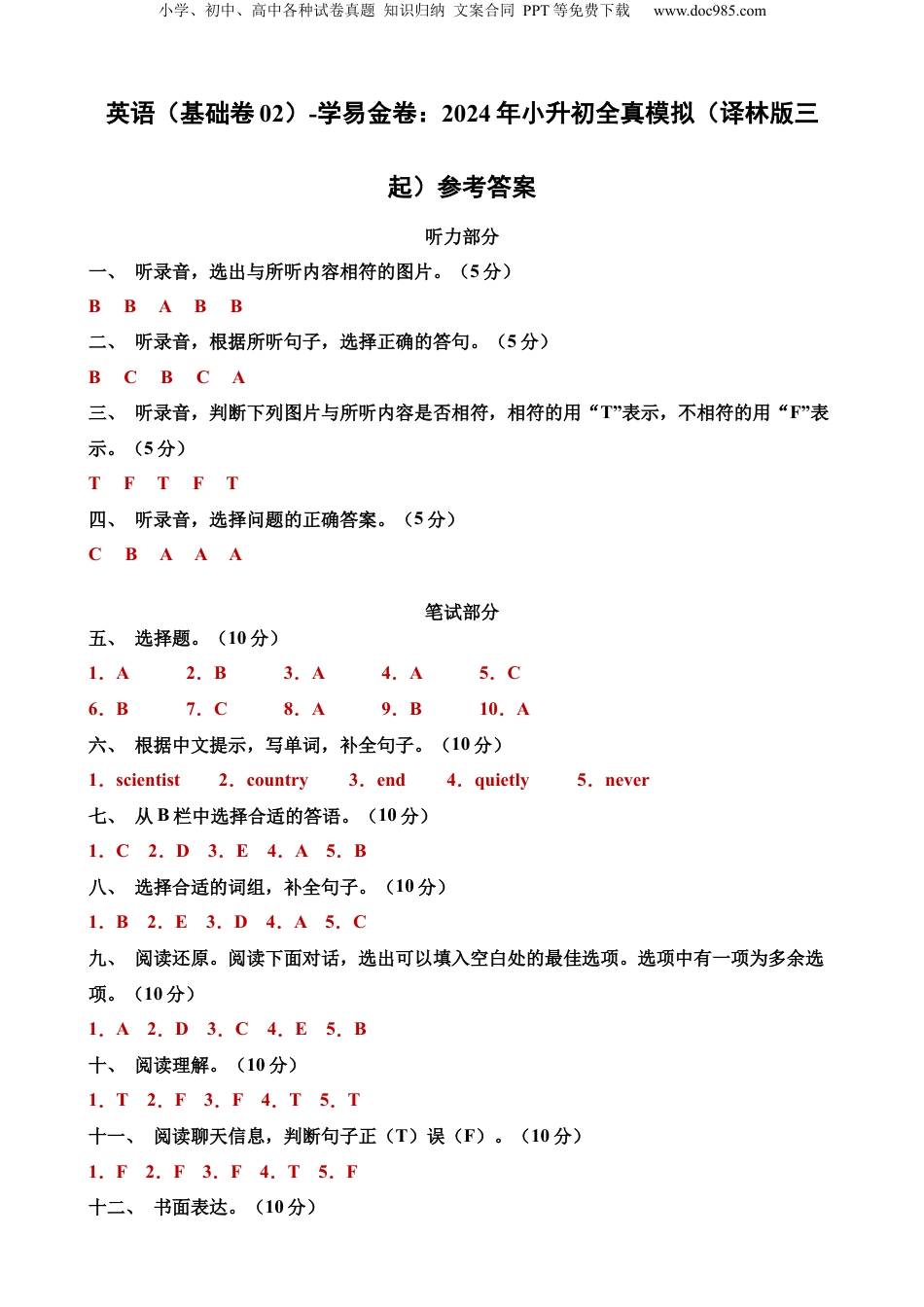 小升初英语-英语（基础卷02）（参考答案）.docx