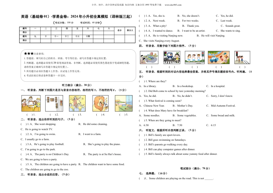 小升初英语-英语（基础卷01）（考试版A3）.docx