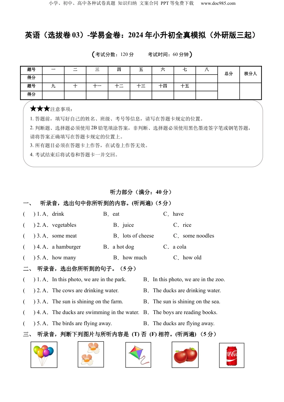 小升初英语-英语（选拔卷03）（考试版A4）.docx