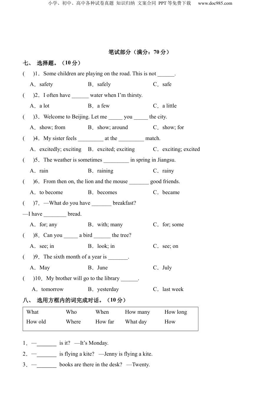 小升初英语-英语（基础卷01）（考试版A4）.docx