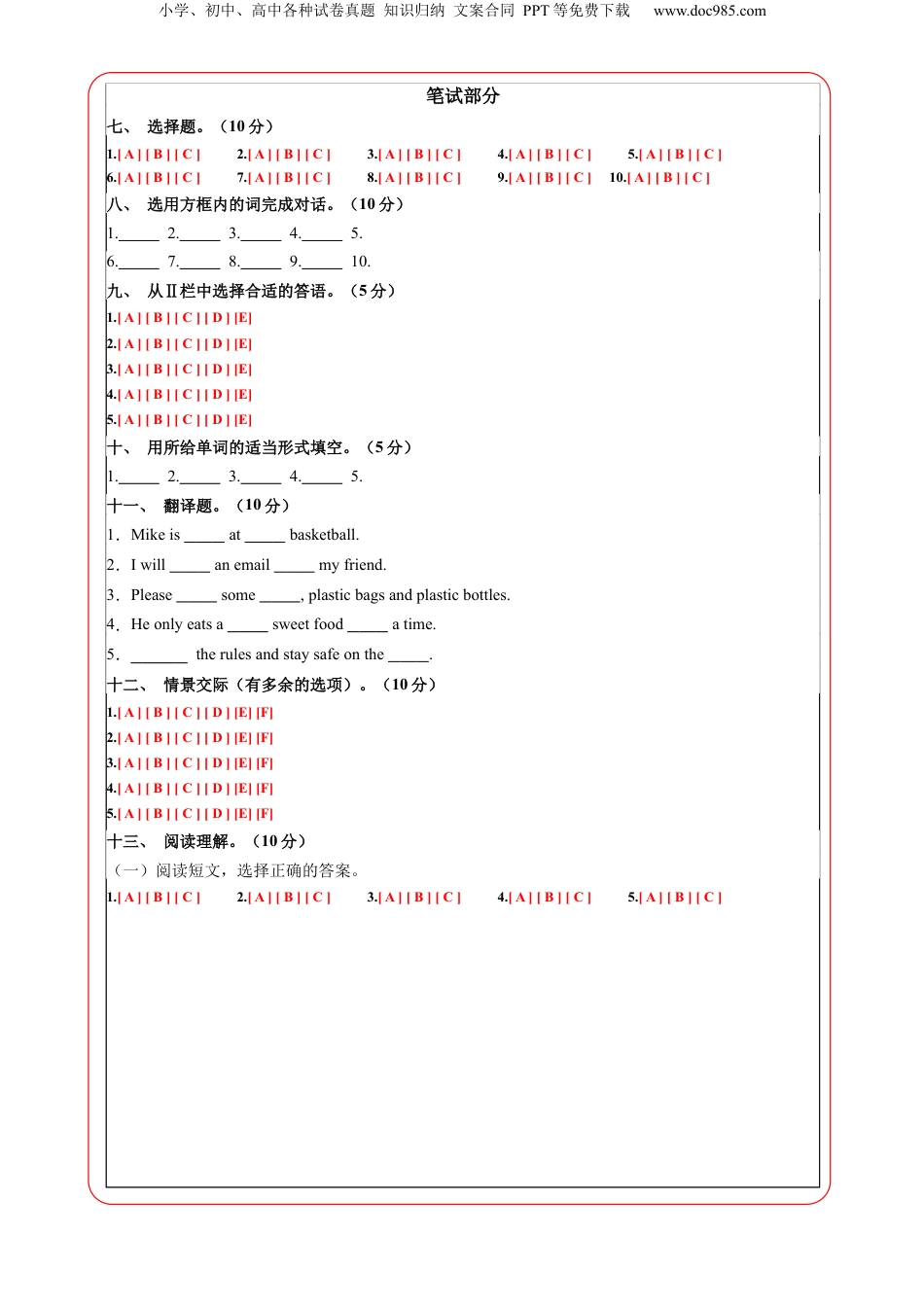 小升初英语-英语（基础卷01）（答题卡）.docx