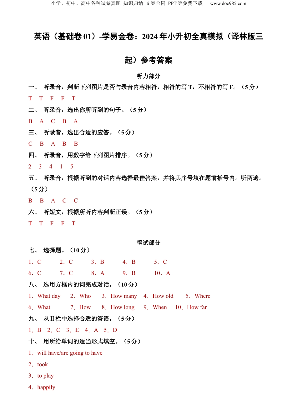 小升初英语-英语（基础卷01）（参考答案）.docx