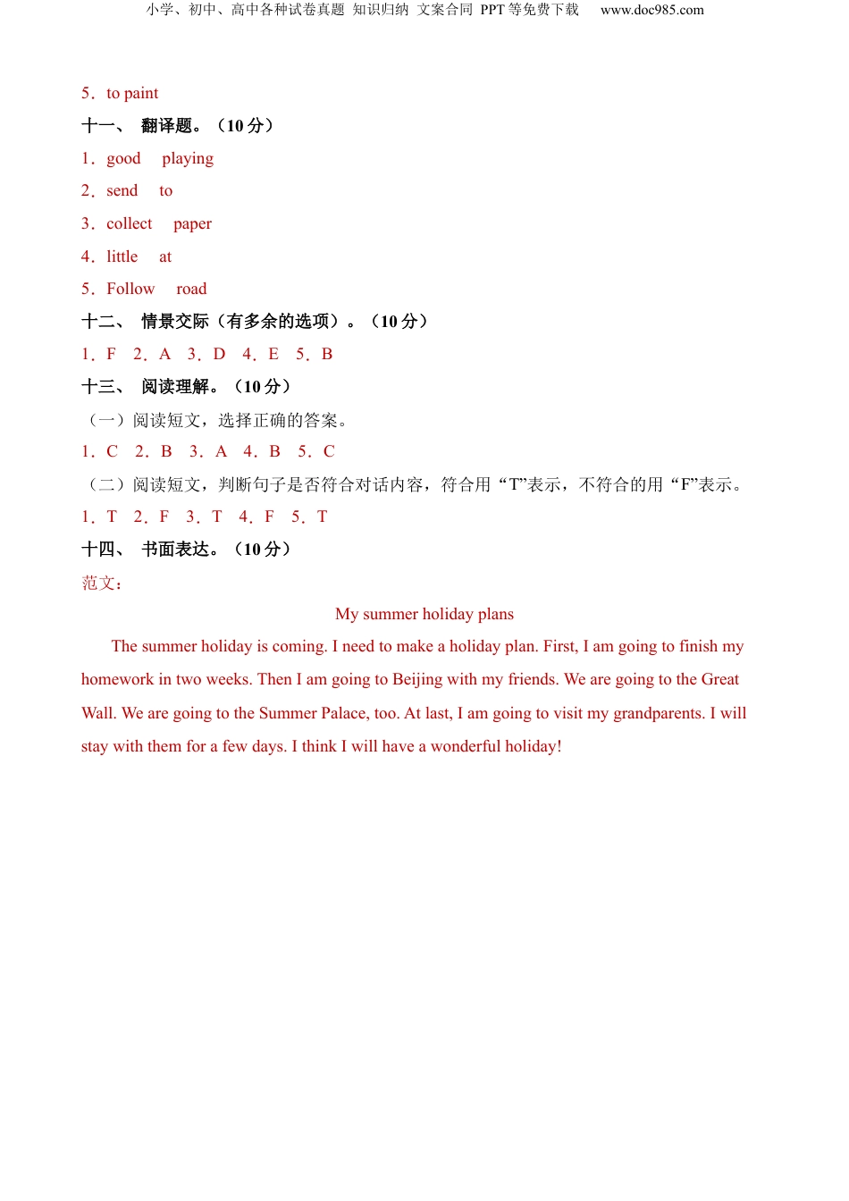 小升初英语-英语（基础卷01）（参考答案）.docx