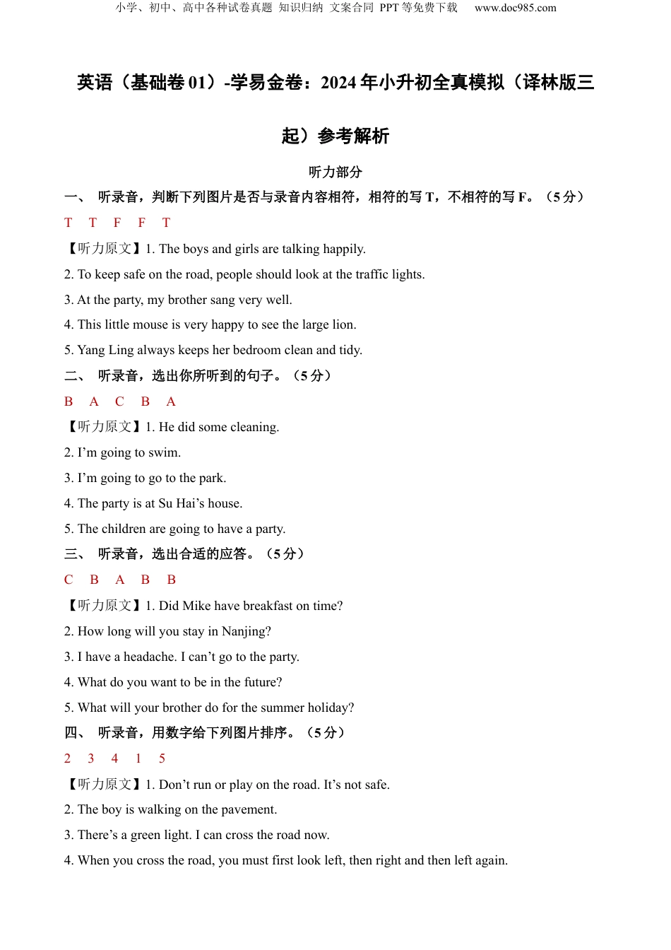 小升初英语-英语（基础卷01）（参考解析）.docx