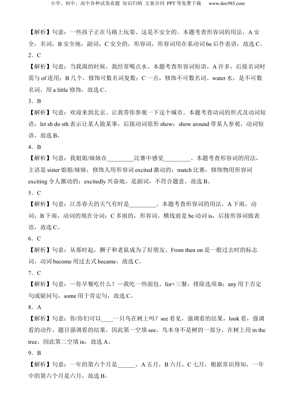 小升初英语-英语（基础卷01）（参考解析）.docx