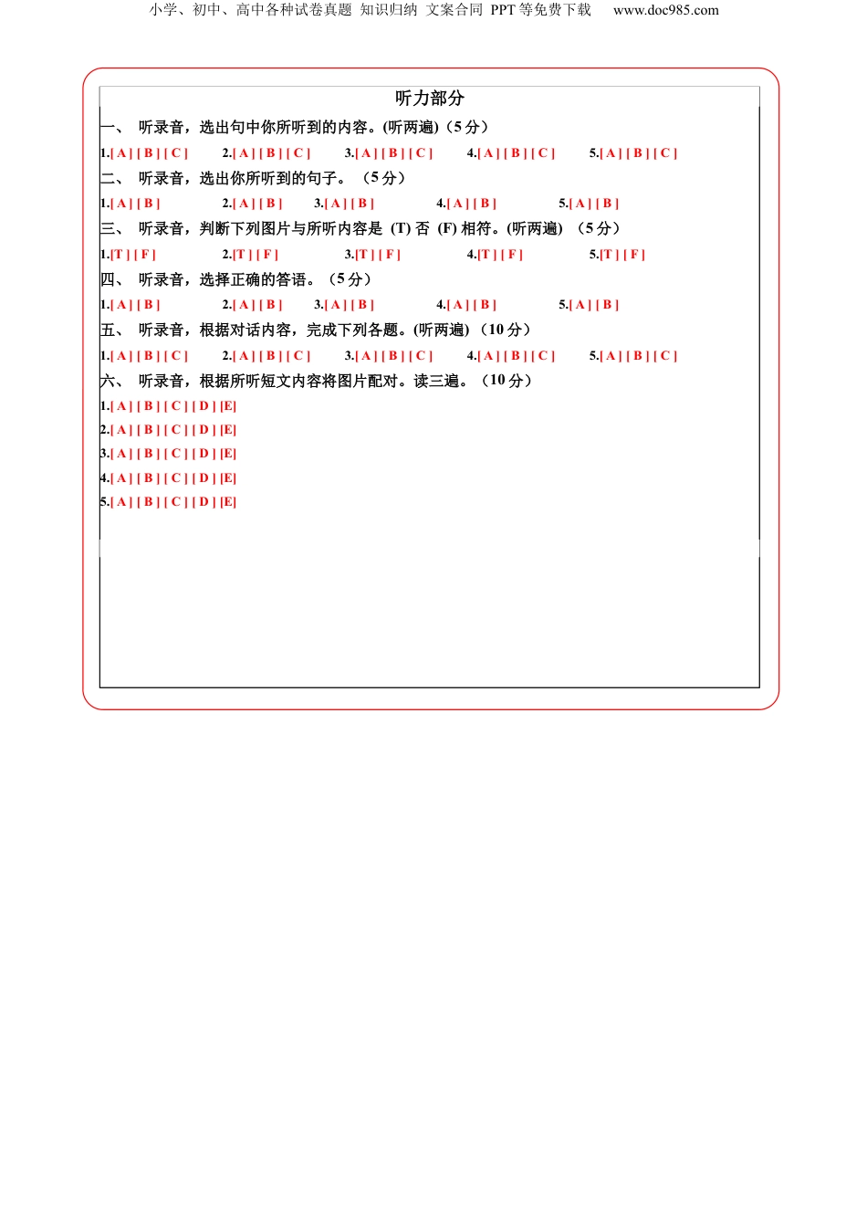 小升初英语-英语（选拔卷03）（答题卡）.docx