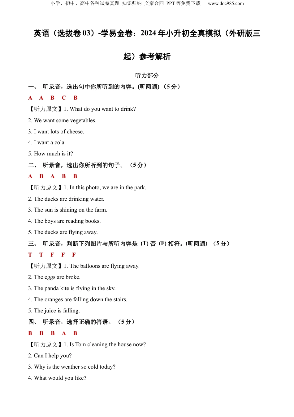 小升初英语-英语（选拔卷03）（参考解析）.docx