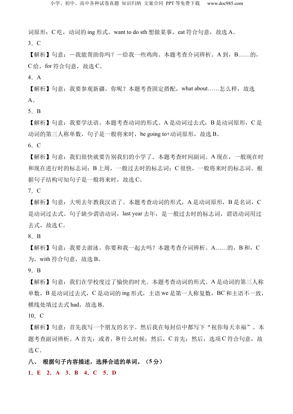 小升初英语-英语（选拔卷03）（参考解析）.docx