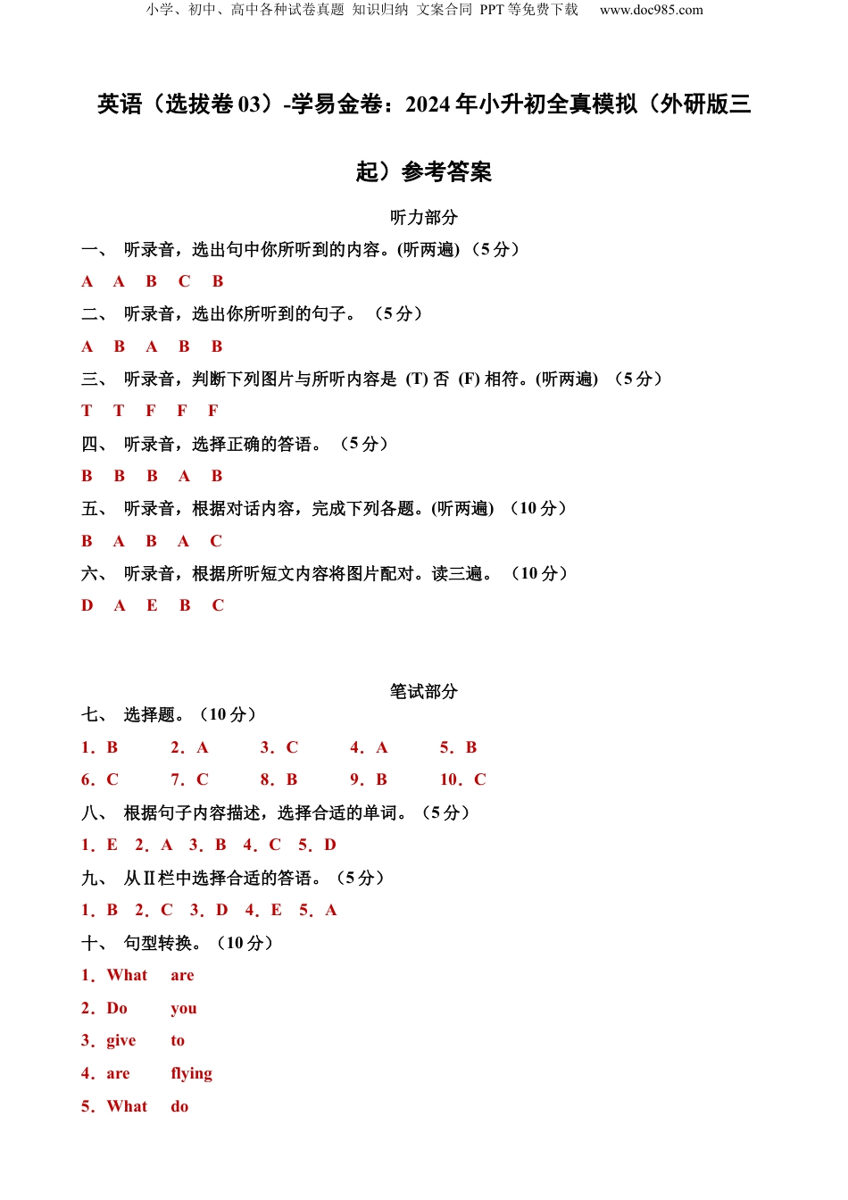 小升初英语-英语（选拔卷03）（参考答案）.docx