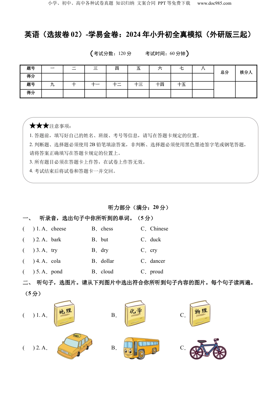 小升初英语-英语（选拔卷02）（考试版A4）.docx