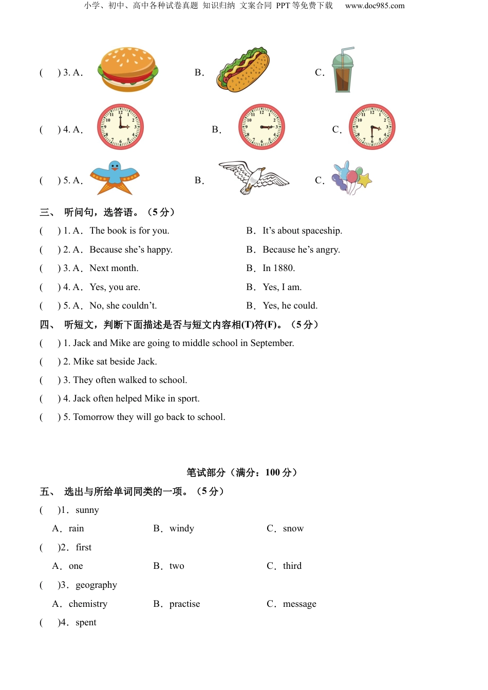小升初英语-英语（选拔卷02）（考试版A4）.docx