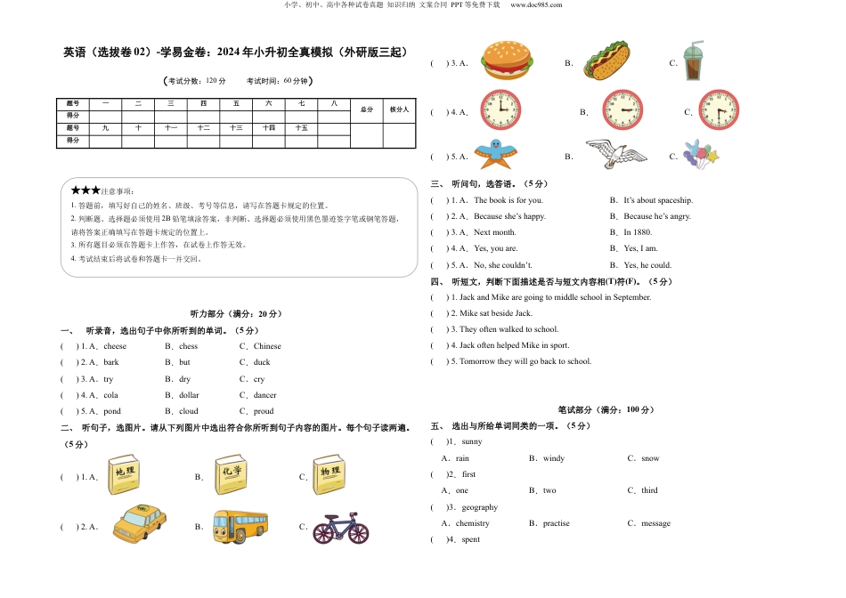 小升初英语-英语（选拔卷02）（考试版A3）.docx