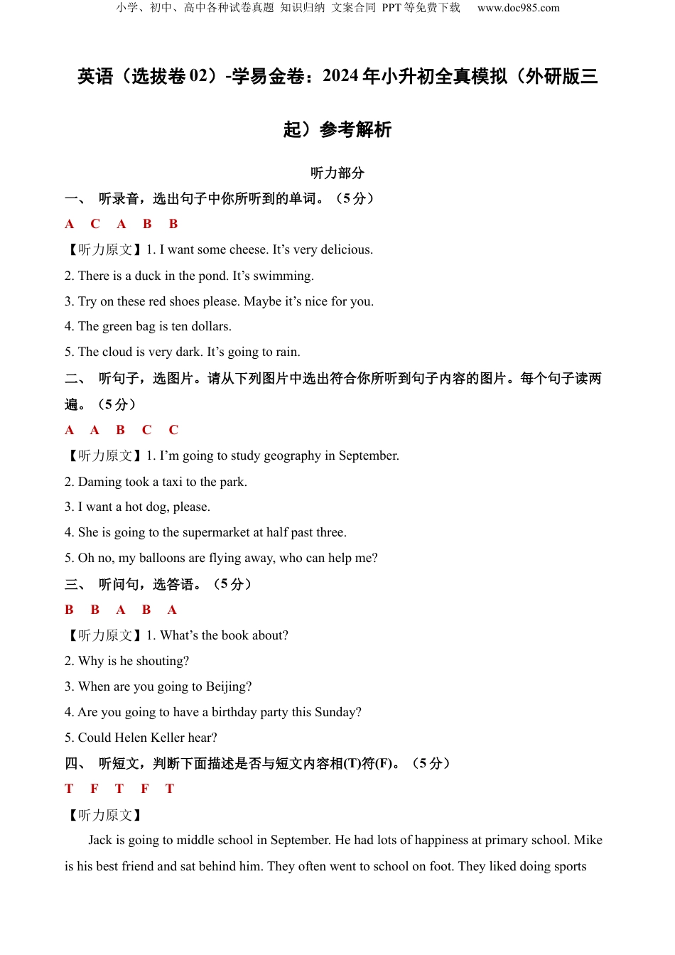 小升初英语-英语（选拔卷02）（参考解析）.docx