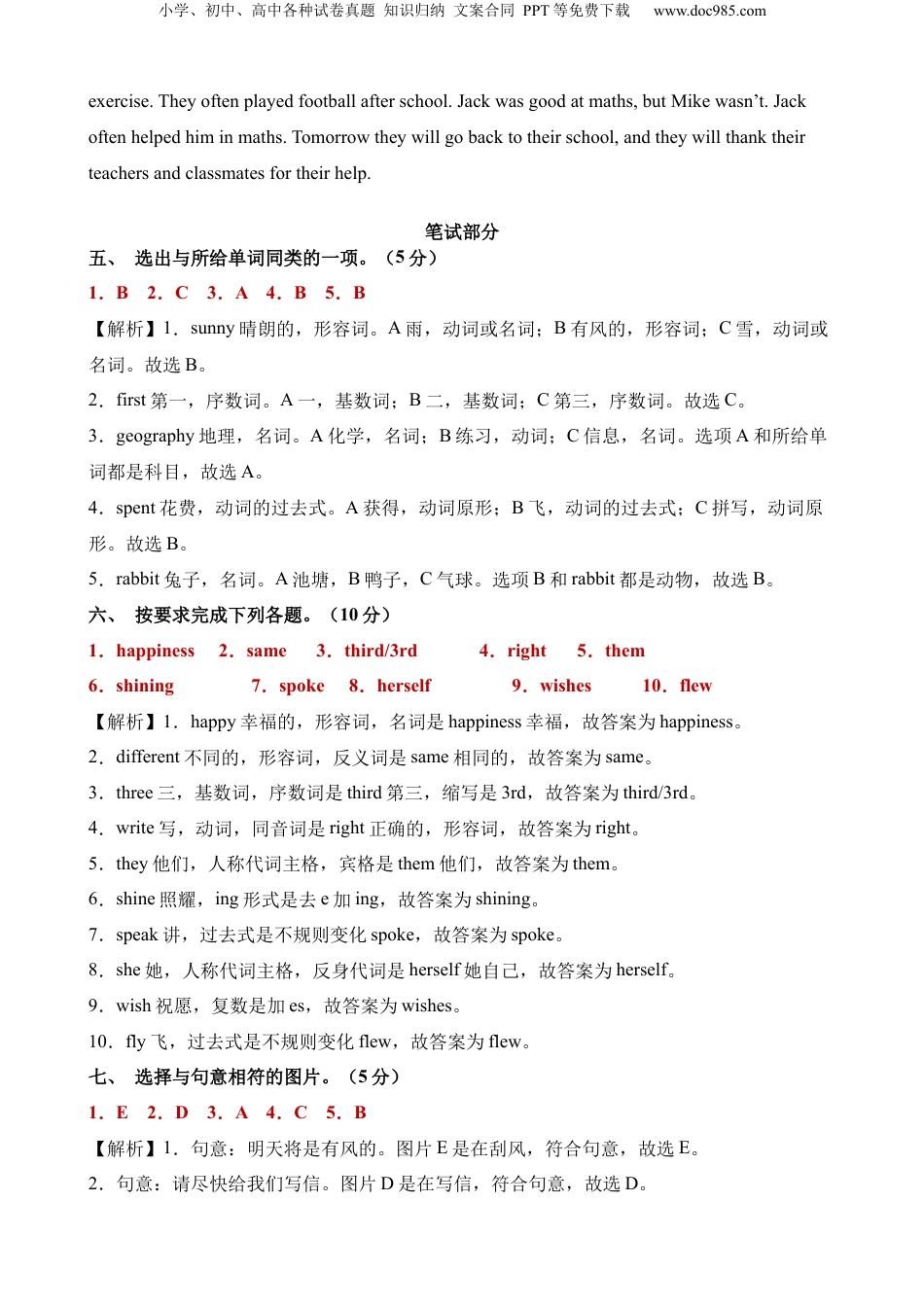 小升初英语-英语（选拔卷02）（参考解析）.docx