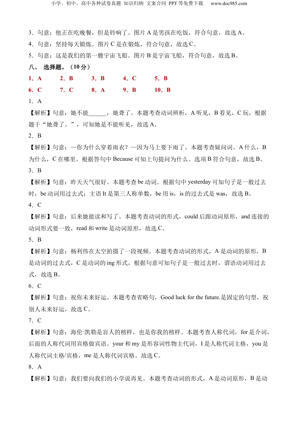 小升初英语-英语（选拔卷02）（参考解析）.docx