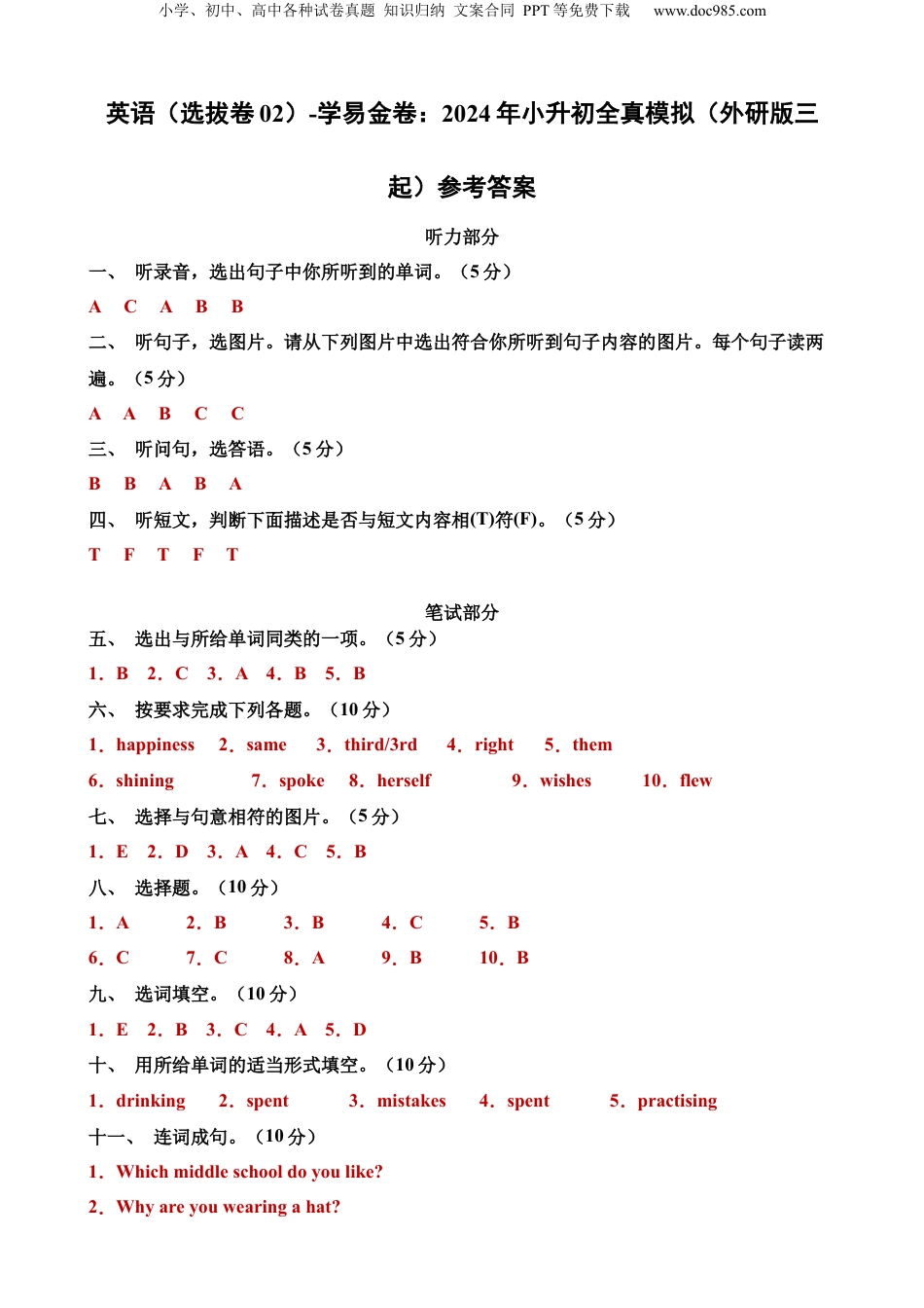 小升初英语-英语（选拔卷02）（参考答案）.docx
