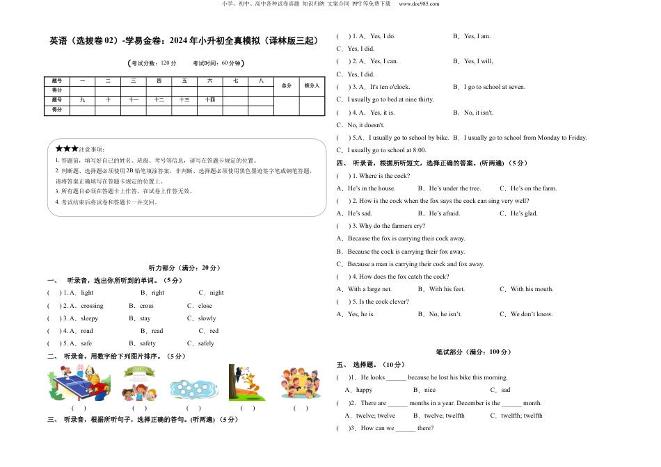 小升初英语-英语（选拔卷02）（考试版A3） (1).docx