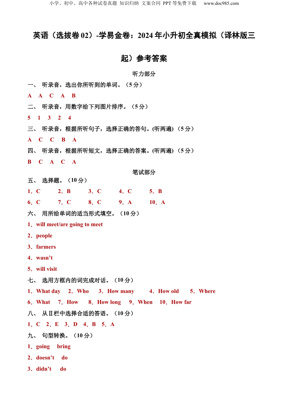 小升初英语-英语（选拔卷02）（参考答案） (1).docx
