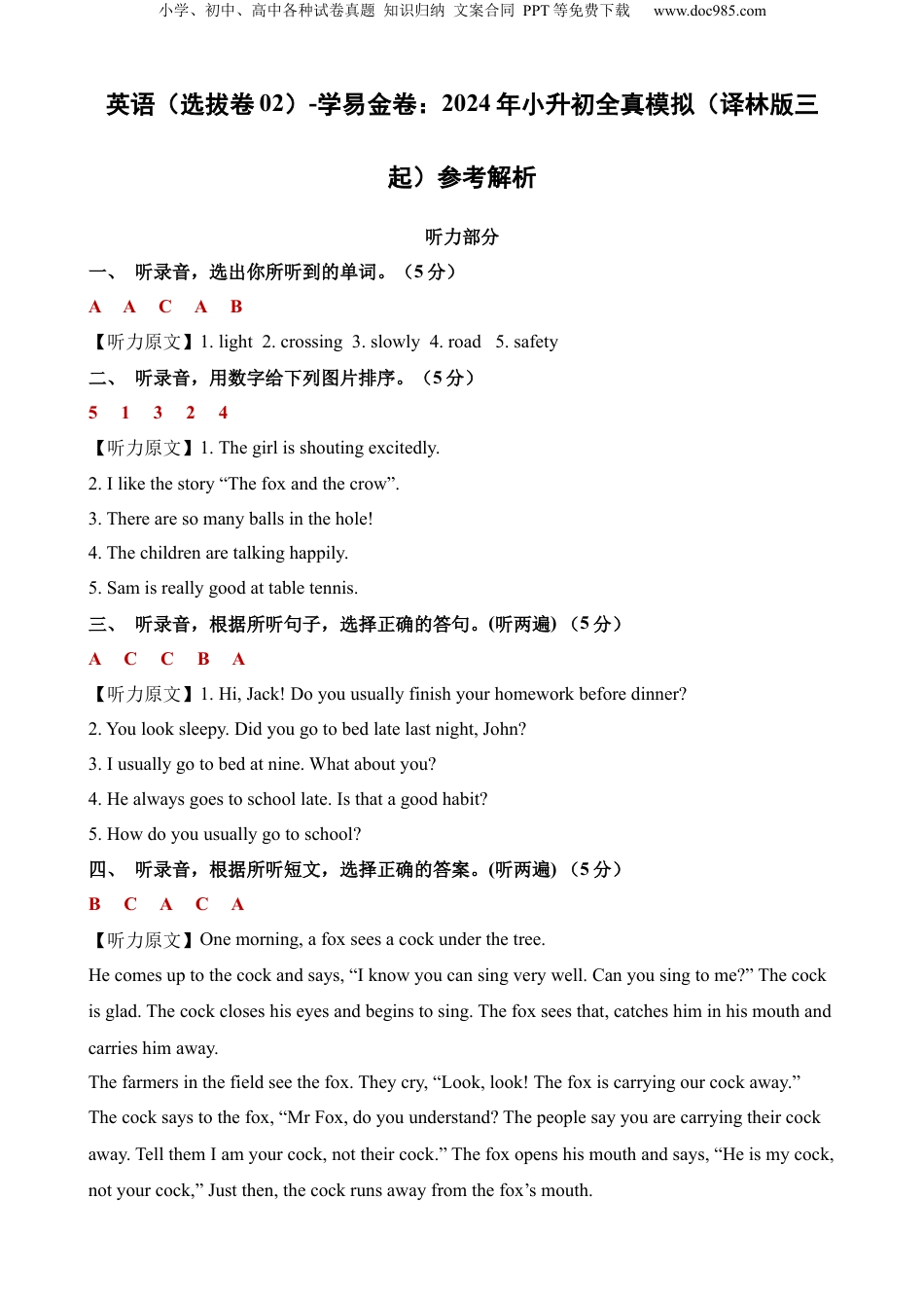 小升初英语-英语（选拔卷02）（参考解析） (1).docx