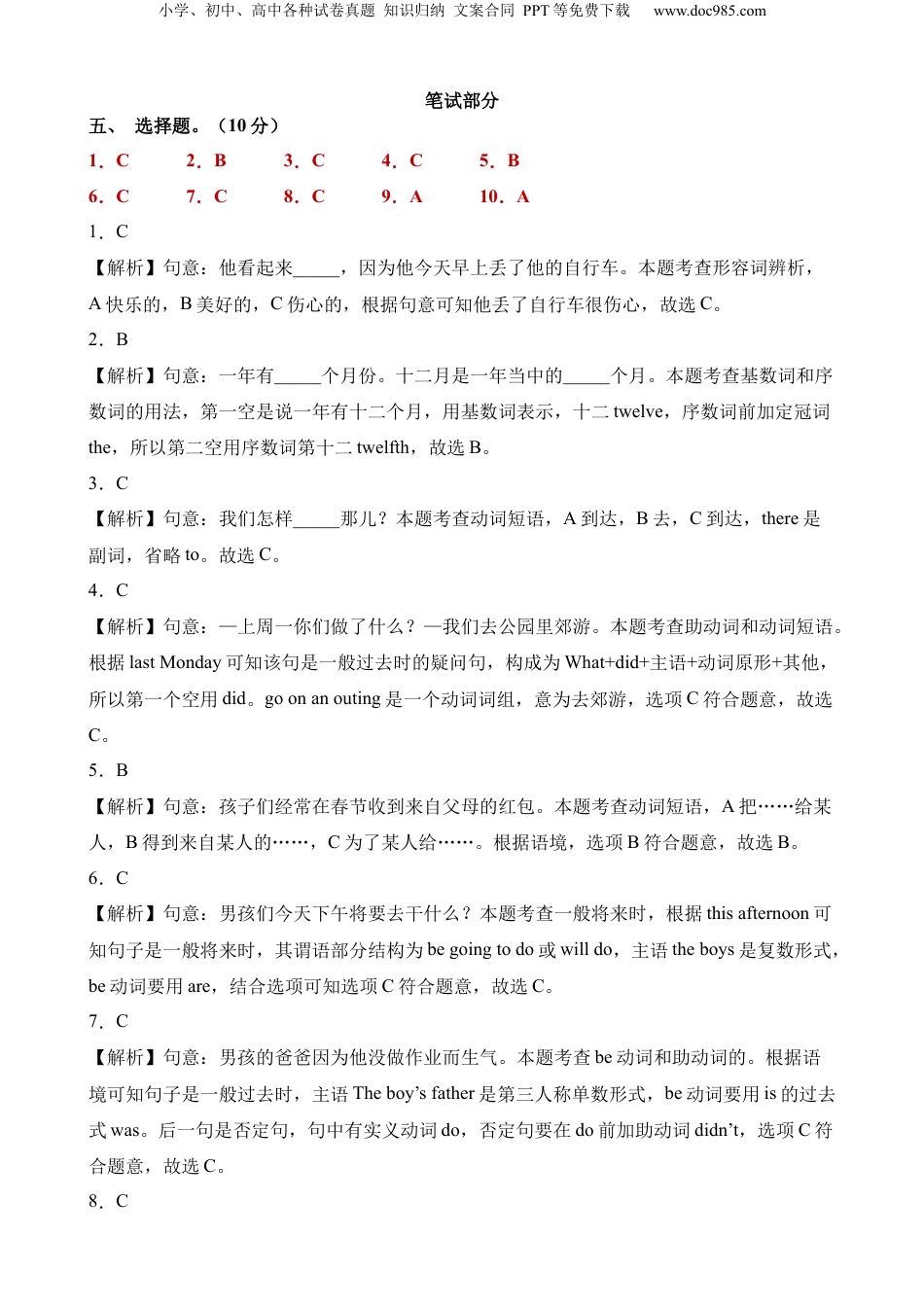 小升初英语-英语（选拔卷02）（参考解析） (1).docx