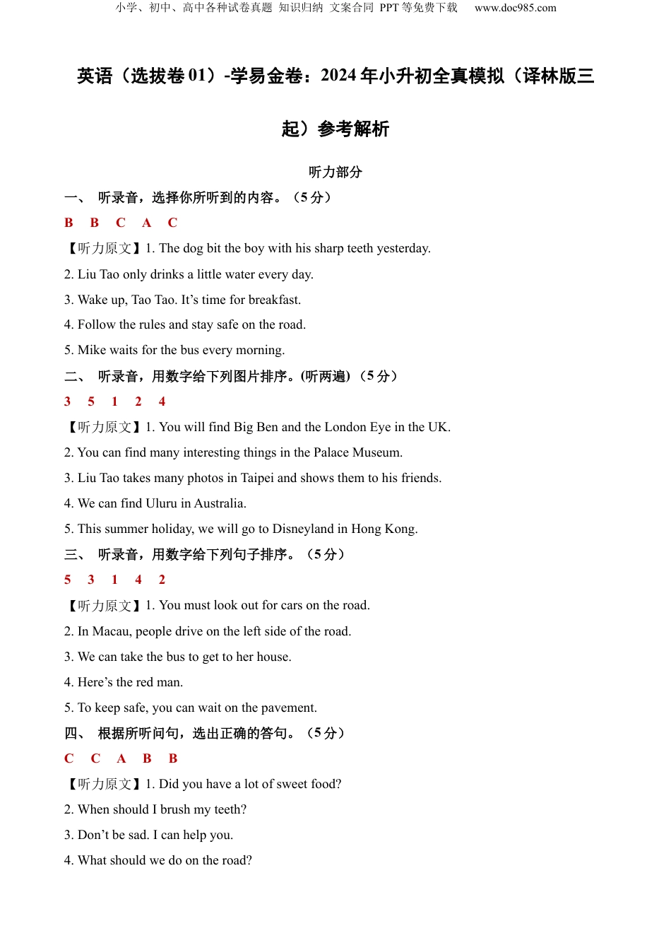 小升初英语-英语（选拔卷01）（参考解析）.docx
