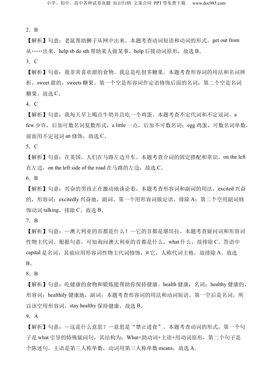 小升初英语-英语（选拔卷01）（参考解析）.docx
