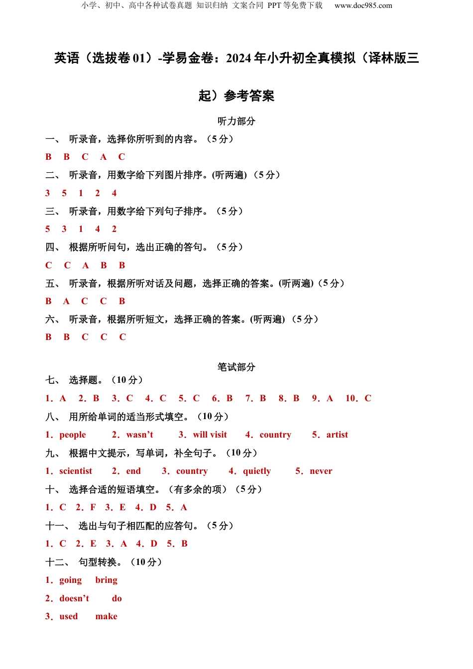 小升初英语-英语（选拔卷01）（参考答案）.docx