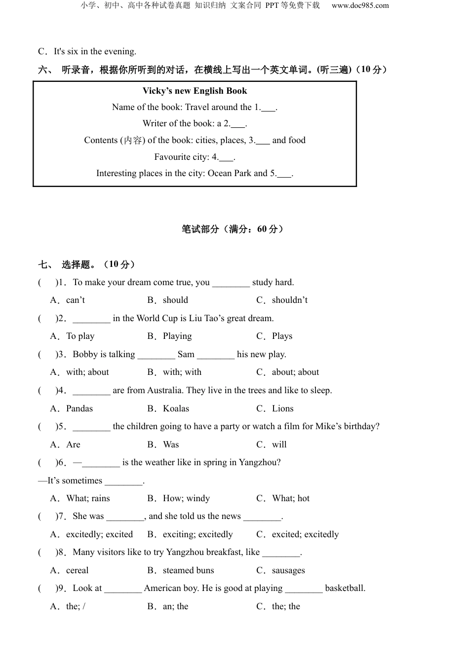 小升初英语-英语（基础卷03）（考试版A4）.docx