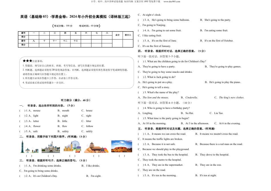 小升初英语-英语（基础卷03）（考试版A3）.docx