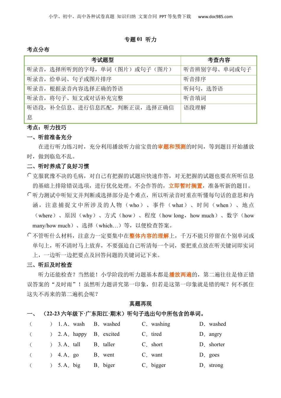 小升初英语-专题01 听力.docx