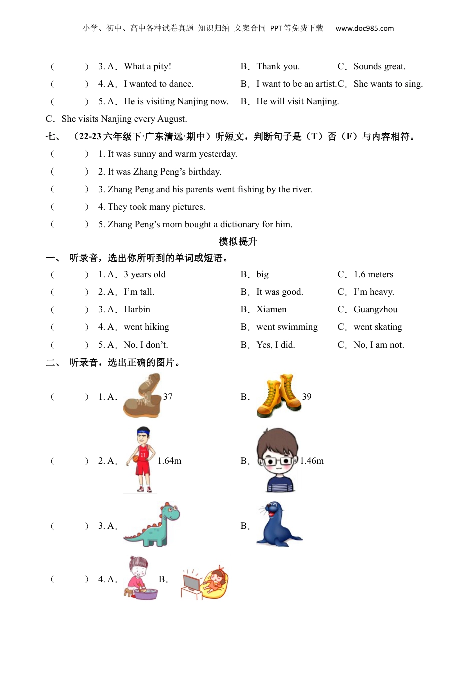 小升初英语-专题01 听力.docx