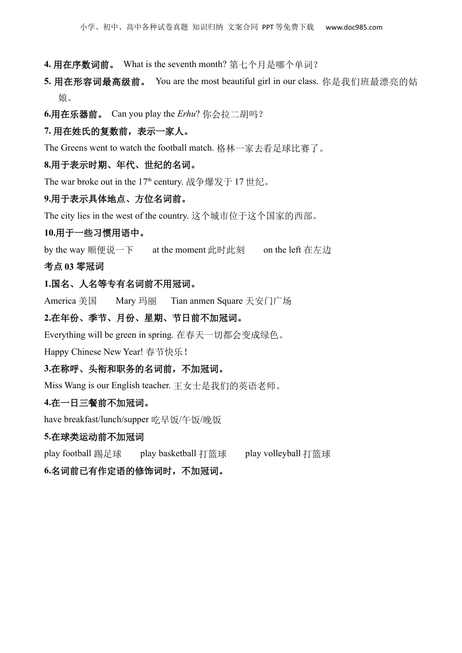 小升初英语-专题03 冠词.docx