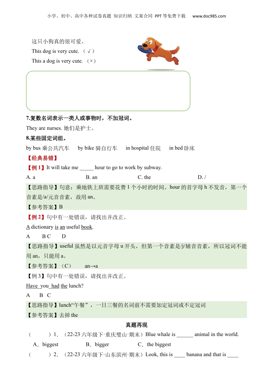 小升初英语-专题03 冠词.docx