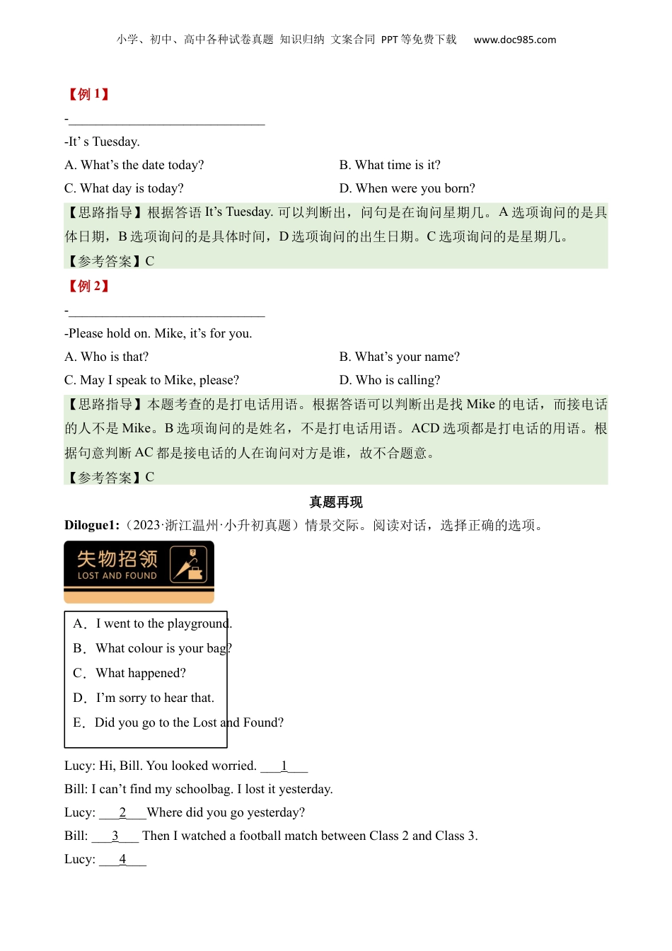 小升初英语-专题12 情景交际.docx
