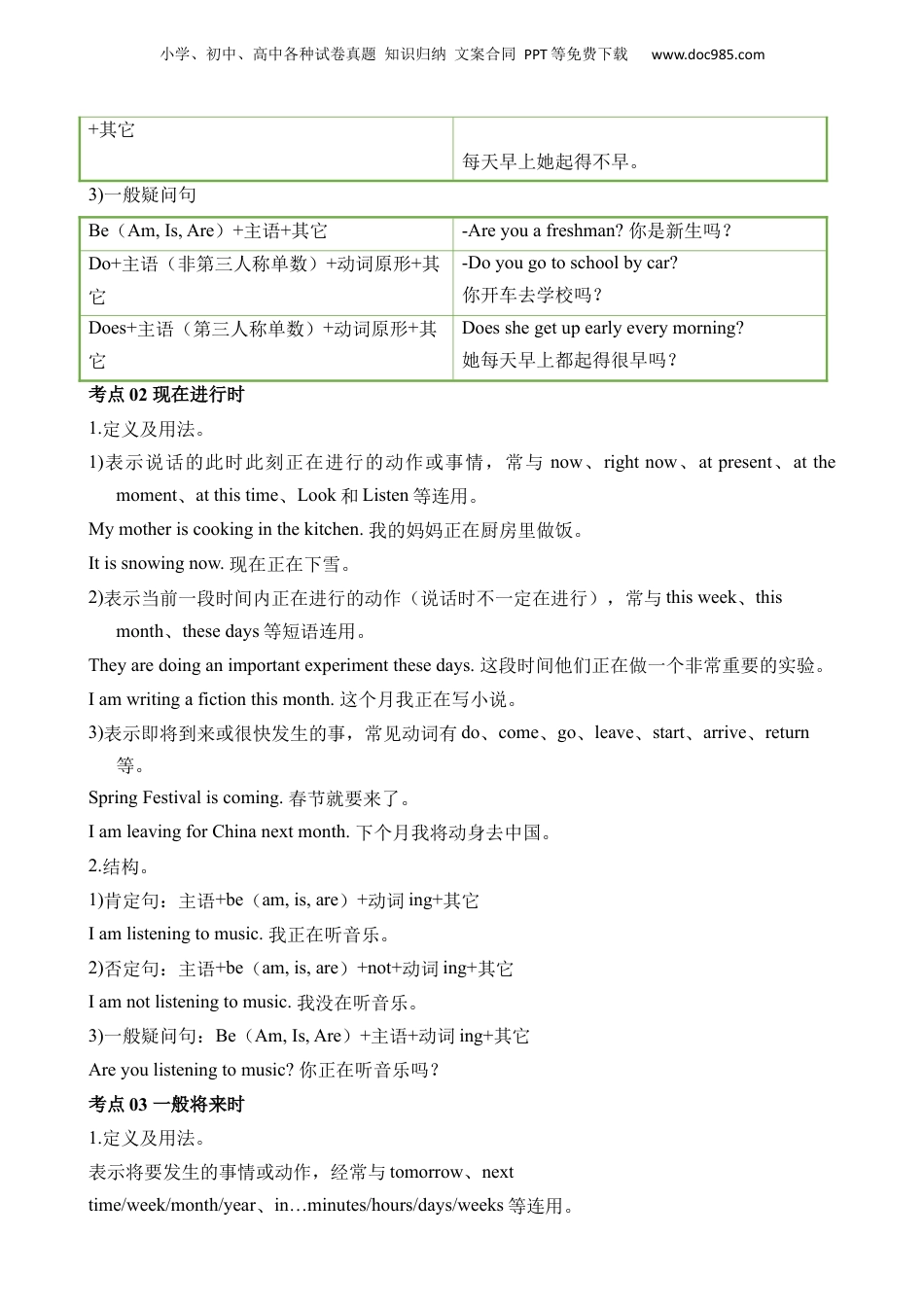 小升初英语-专题10 时态.docx