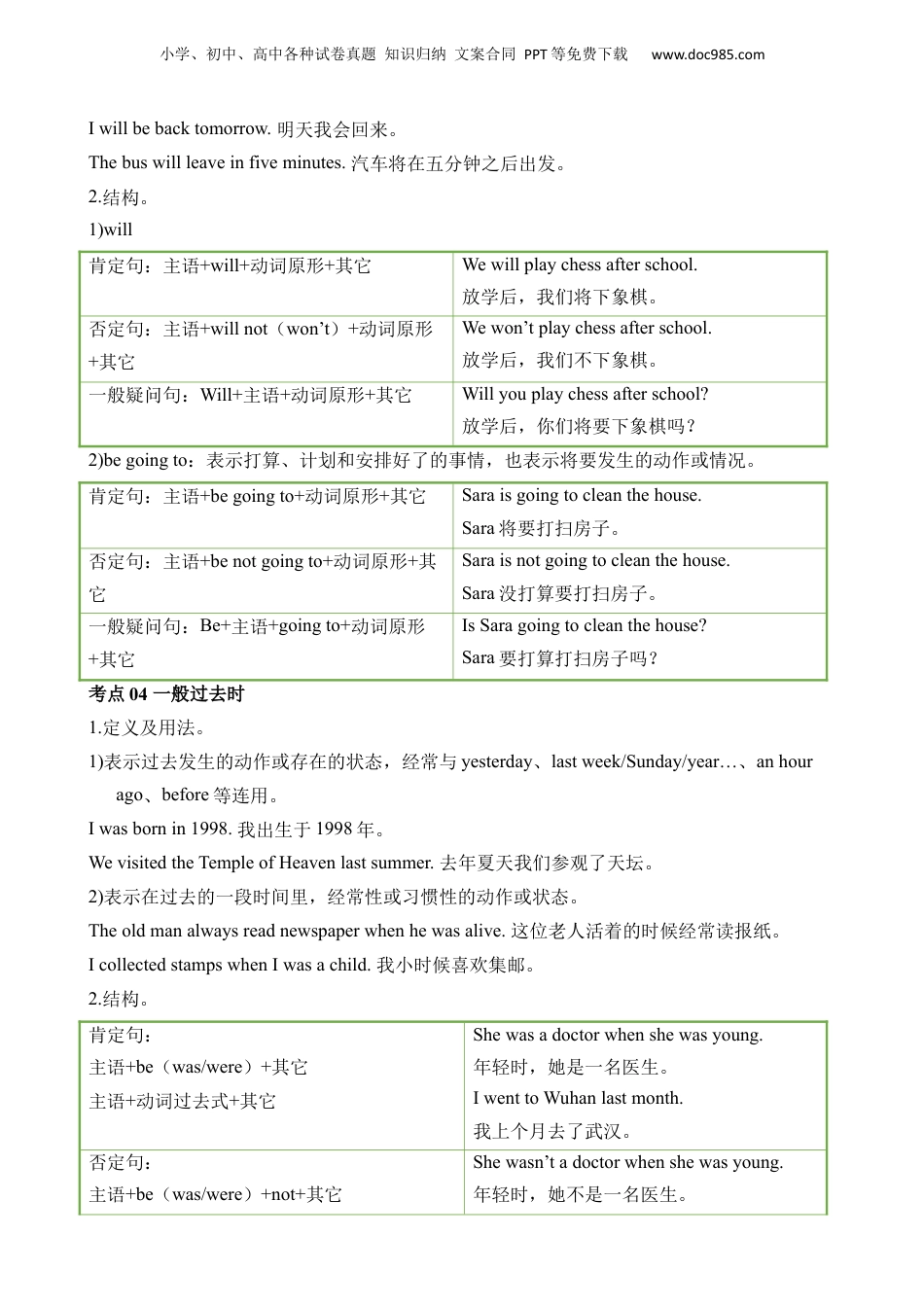 小升初英语-专题10 时态.docx