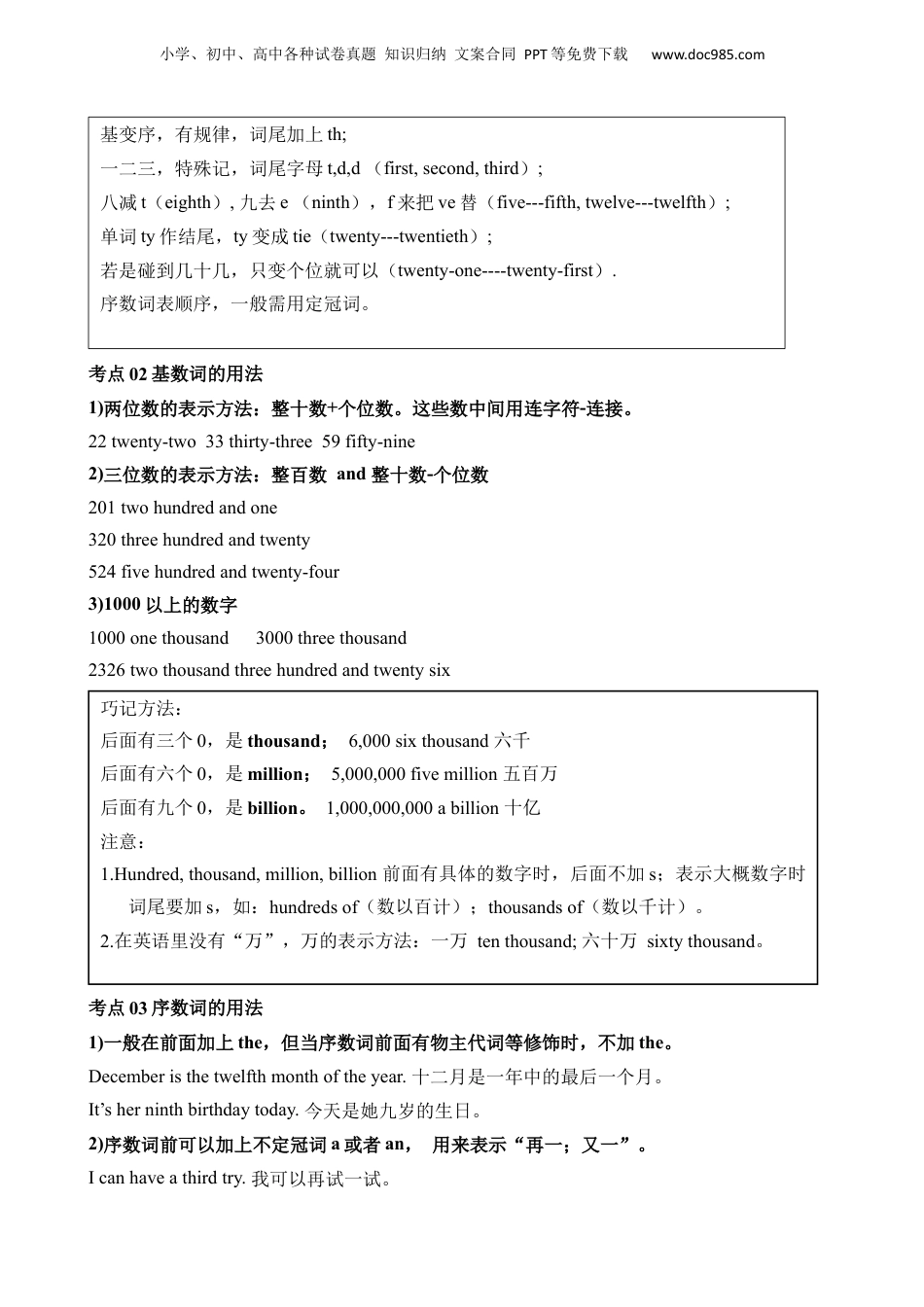 小升初英语-专题07 数词.docx