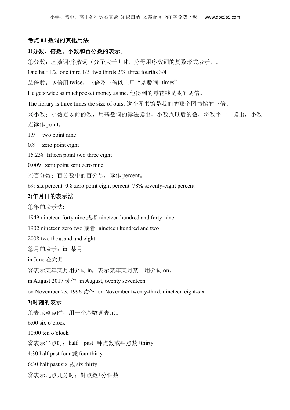 小升初英语-专题07 数词.docx