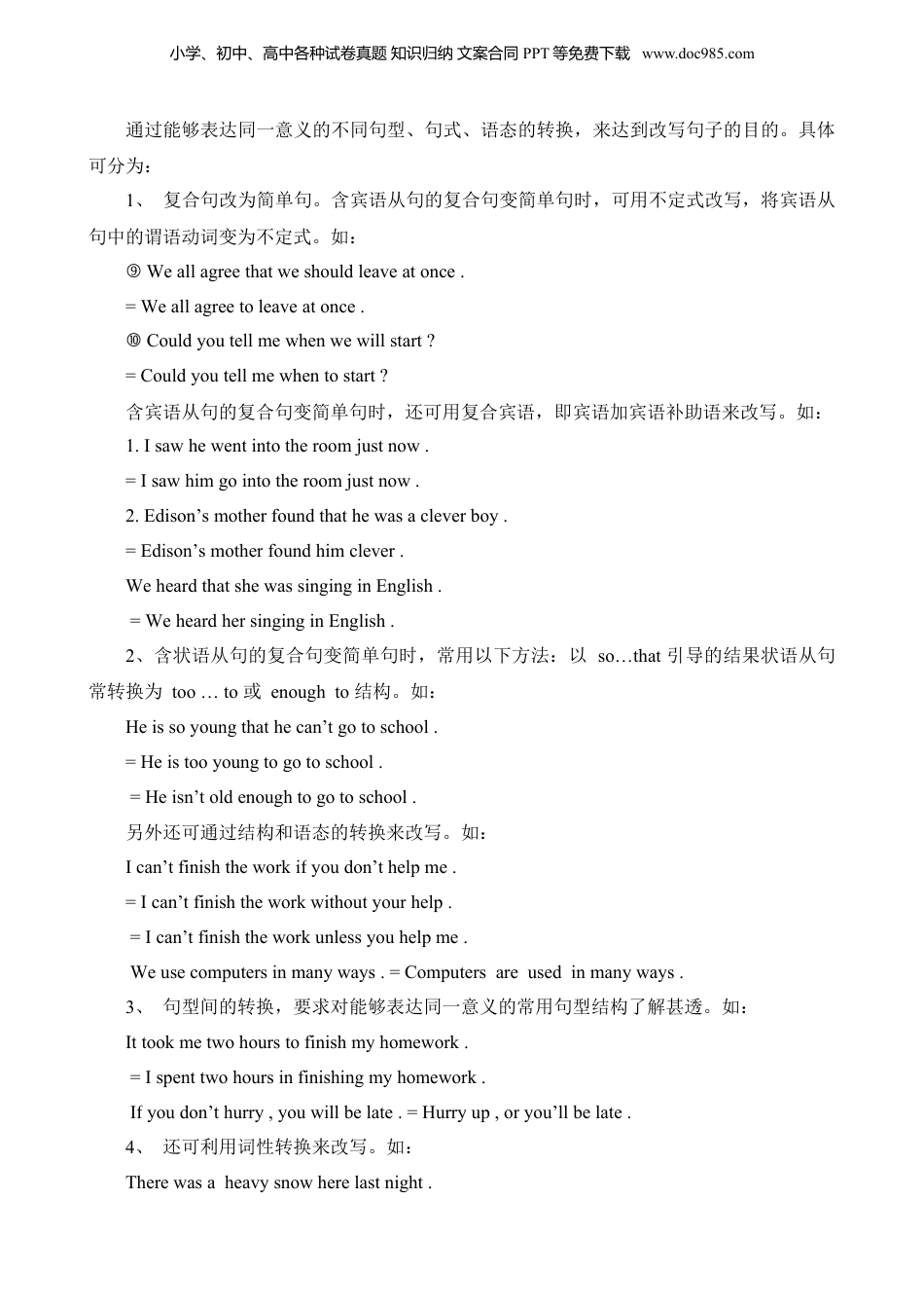 小升初英语-专题07 同义句.docx