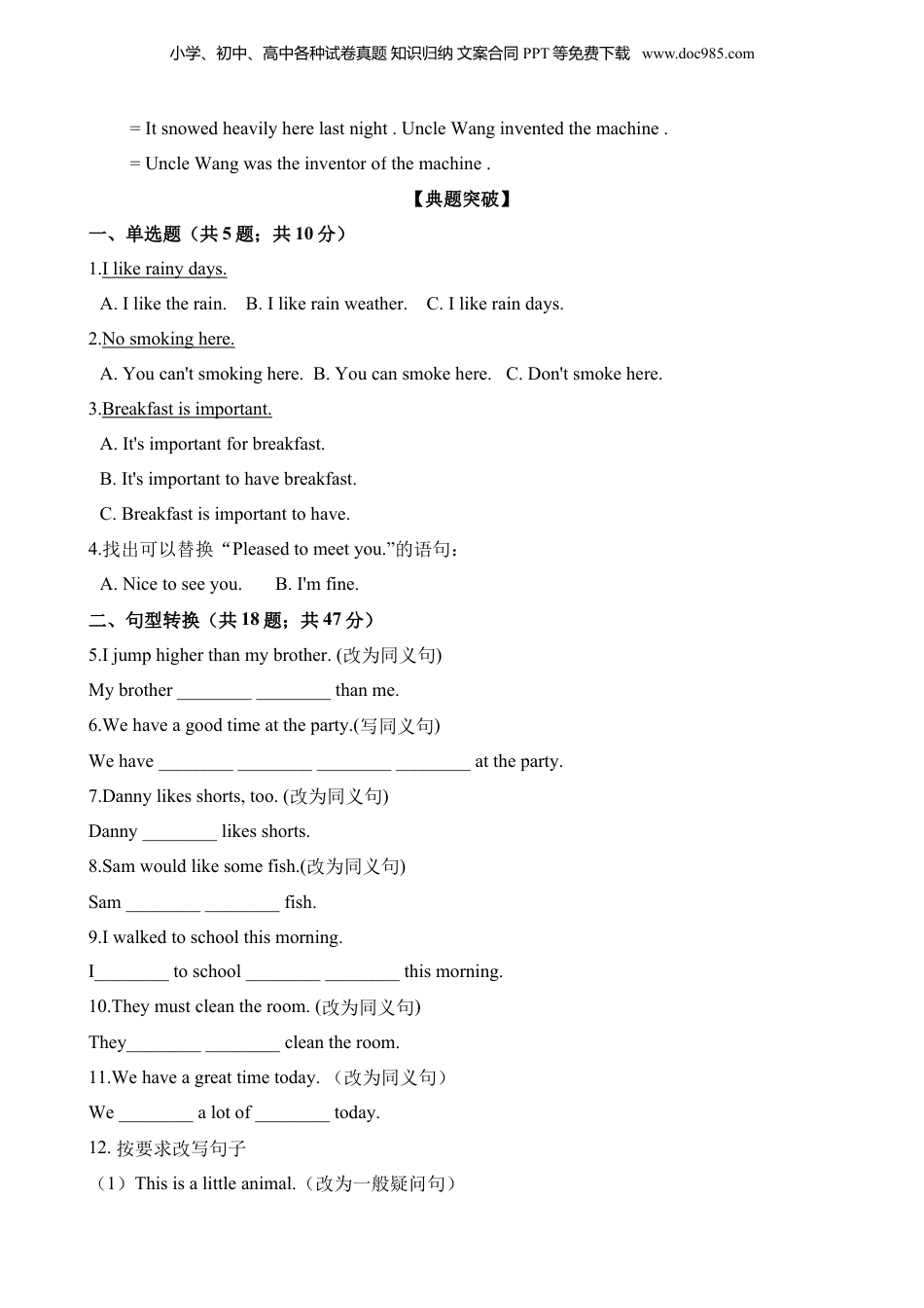 小升初英语-专题07 同义句.docx