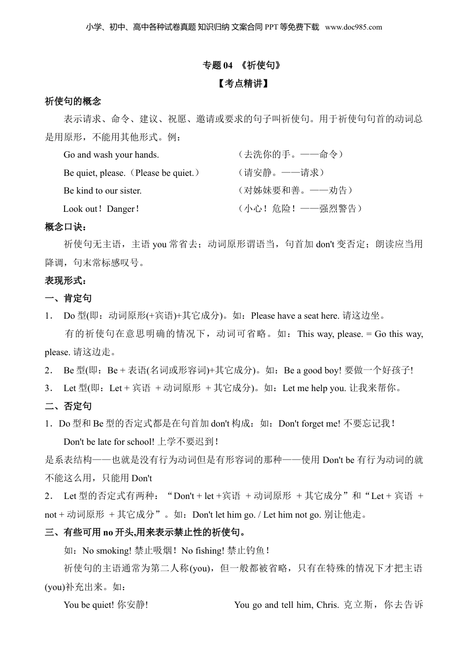 小升初英语-专题04 祈使句.docx