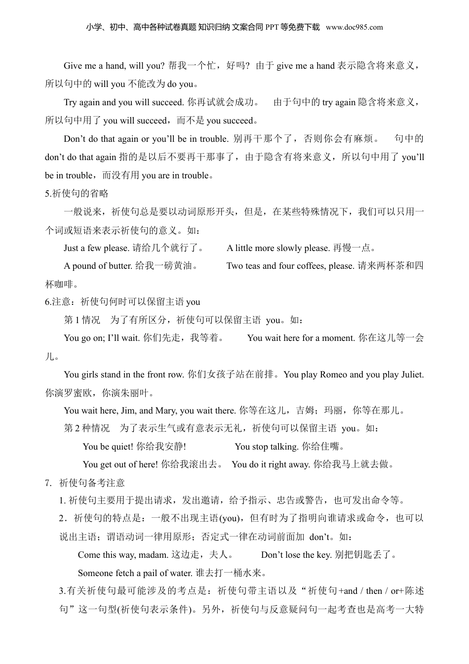 小升初英语-专题04 祈使句.docx